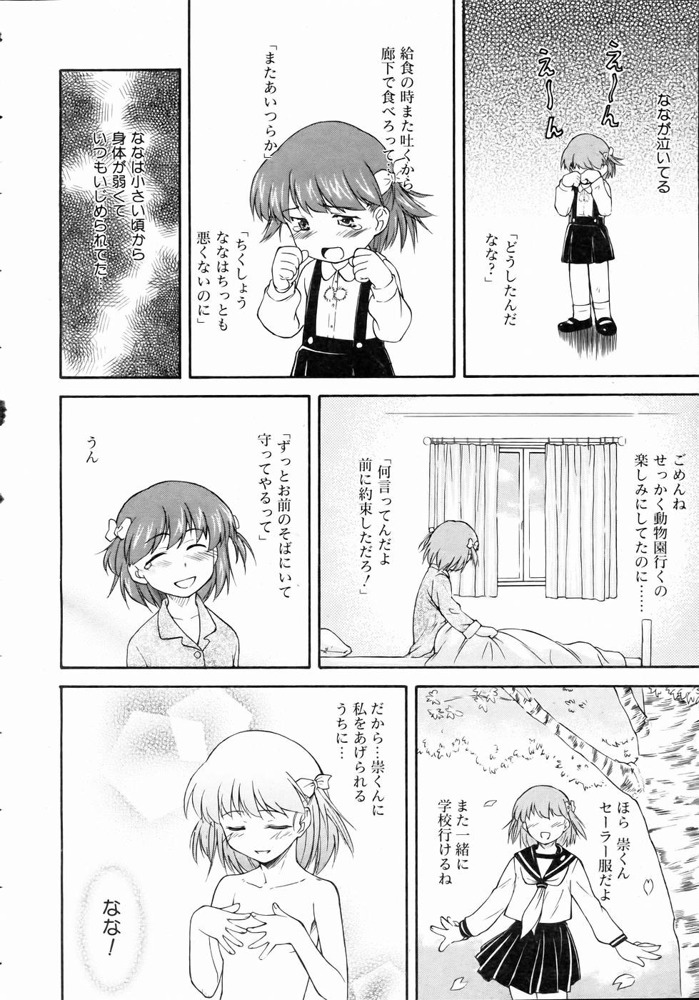 COMIC AUN 2004-11 Vol. 102 page 37 full