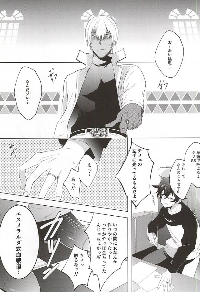 (SPARK10) [A-mw. (makka)] Tenshi na Kimi ni Itazura shitai (Kekkai Sensen) page 30 full