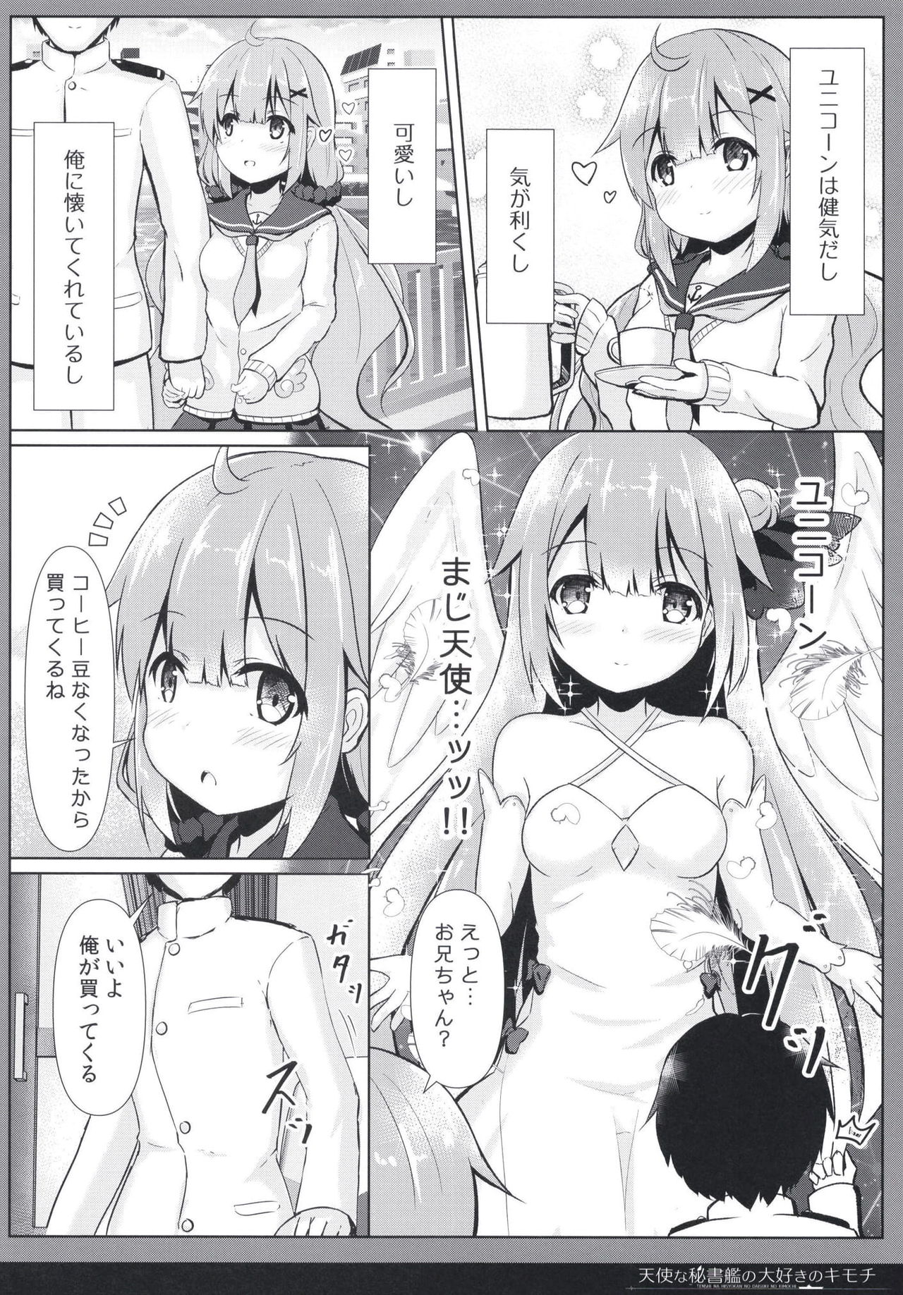 [FLIP TAIL (Hanetsuki Tokei)] Tenshi na Hisyokan no Daisuki no Kimochi (Azur Lane) [Digital] page 6 full