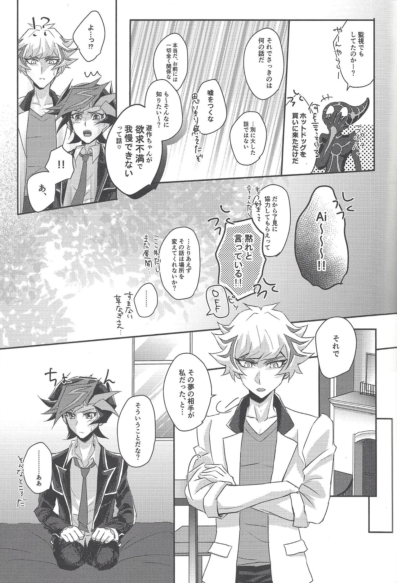 (Link☆Duelmaker3) [Cotton Candy (Riku)] Yuusaku-kun wa Koi ga Shitai! (Yu-Gi-Oh! VRAINS) page 10 full