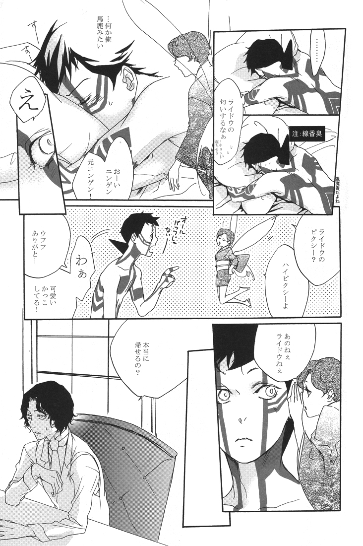 [G. / Azteca-King] All you want is to covet me all (Devil Summoner and Nocturne) page 22 full