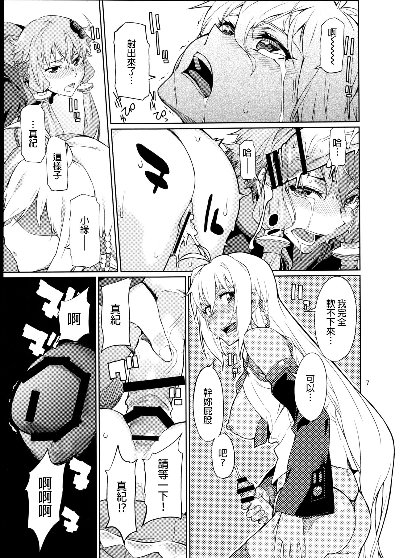 (C90) [Chotto Dake Aruyo. (Takemura Sesshu)] Y (VOCALOID) [Chinese] [final個人漢化] page 8 full