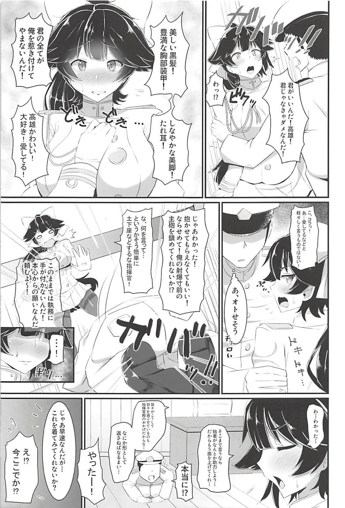 (C94) [Zensoku Zenkai. (Sinori)] Takao no Ecchi na Hon. (Azur Lane) page 4 full