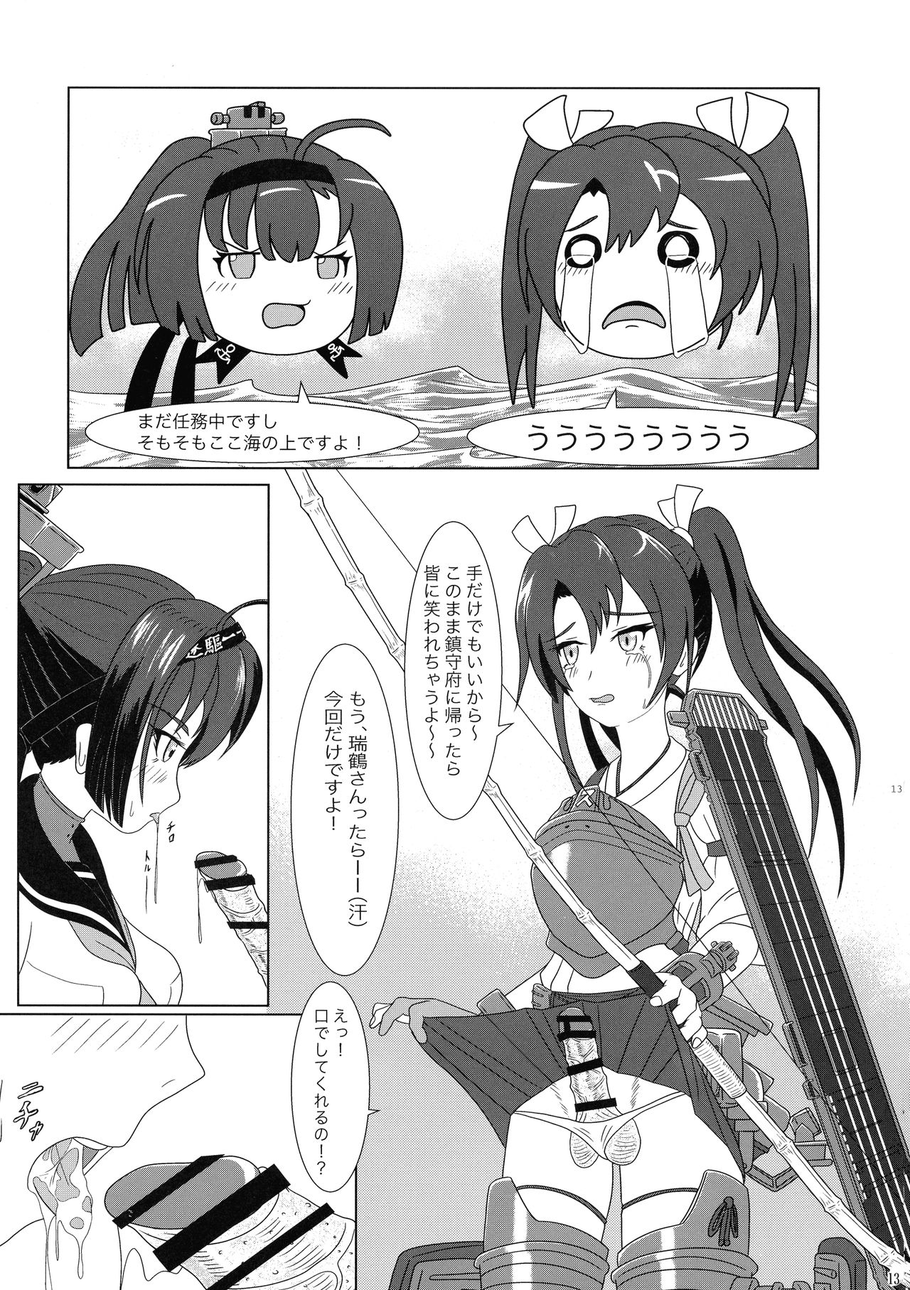 (Circle Ultra Summer Festa) [Cheap Gun Factory (Chippugan TV)] Futari no Mokuhiroku (Kantaai Collection) page 13 full