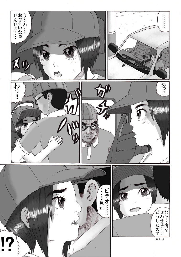 [Green Company (Tadamasa)] Houkago ~Sensei to Seito no Kankei Houkai Kouhen~ page 42 full