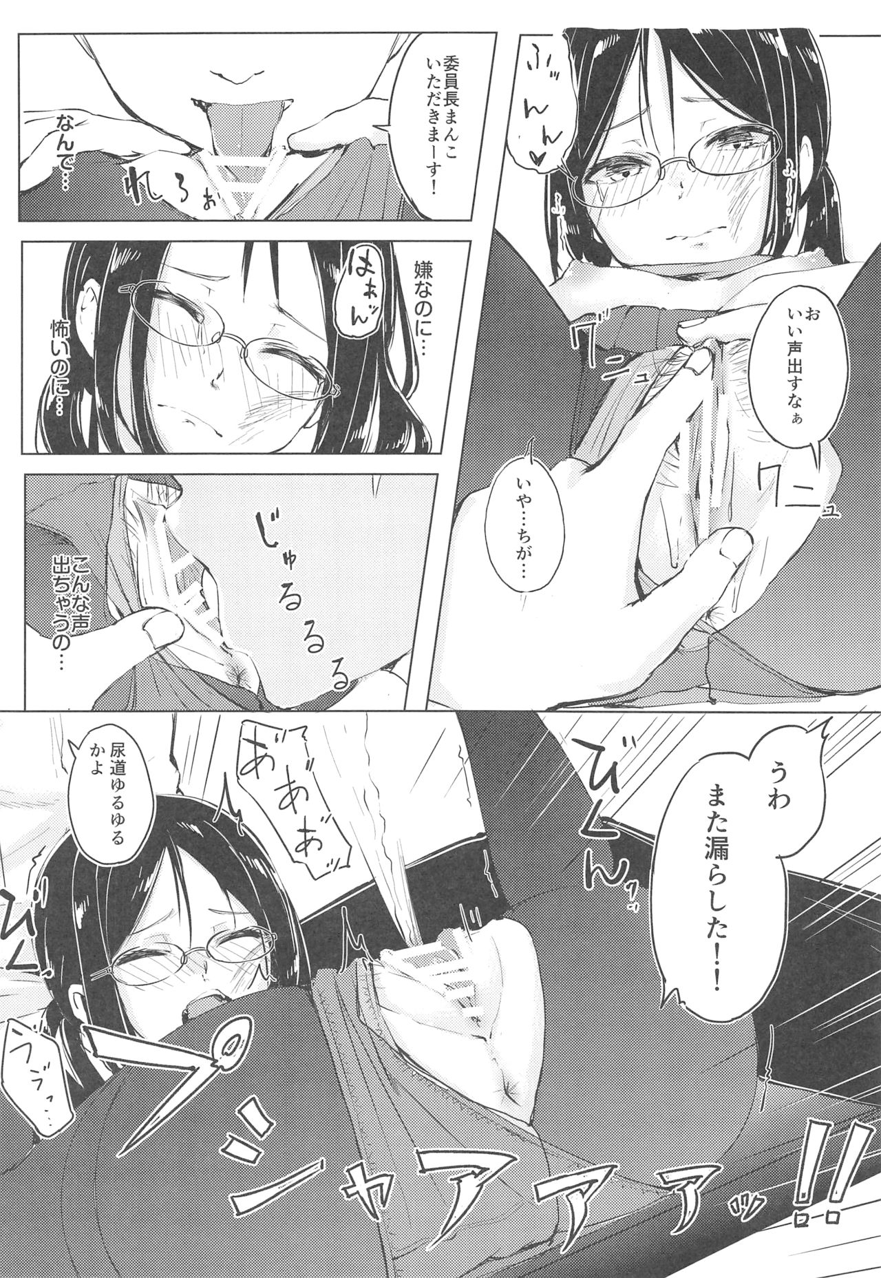 [Funiai-ice (Funiai Riko)] Majime na Musume Hodo Kowareyasui [2019-01-06] page 11 full