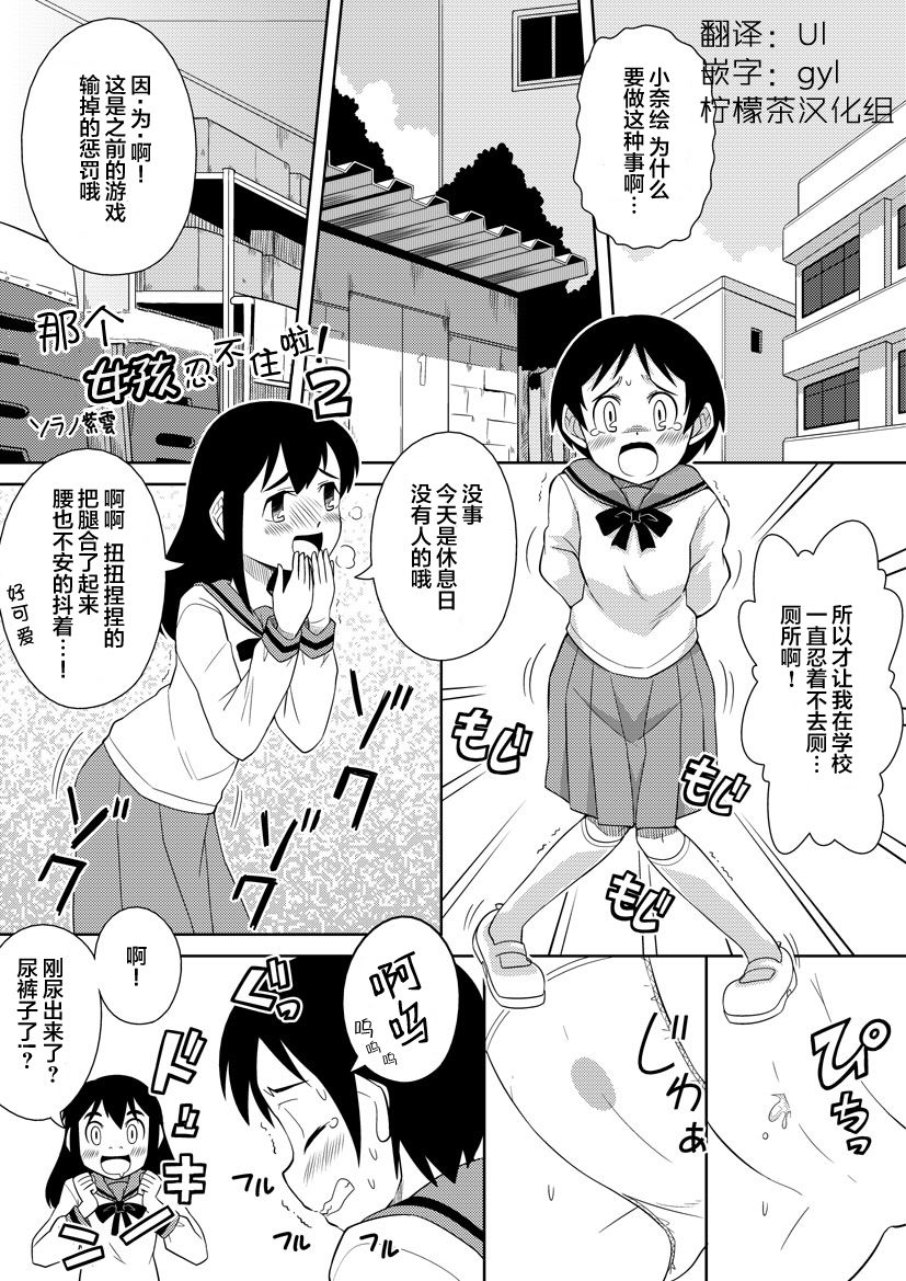 [Sora no Shiun] Onna no Ko wa Gamen Dekinai 2! [Chinese]【檸檬茶漢化組】 page 1 full