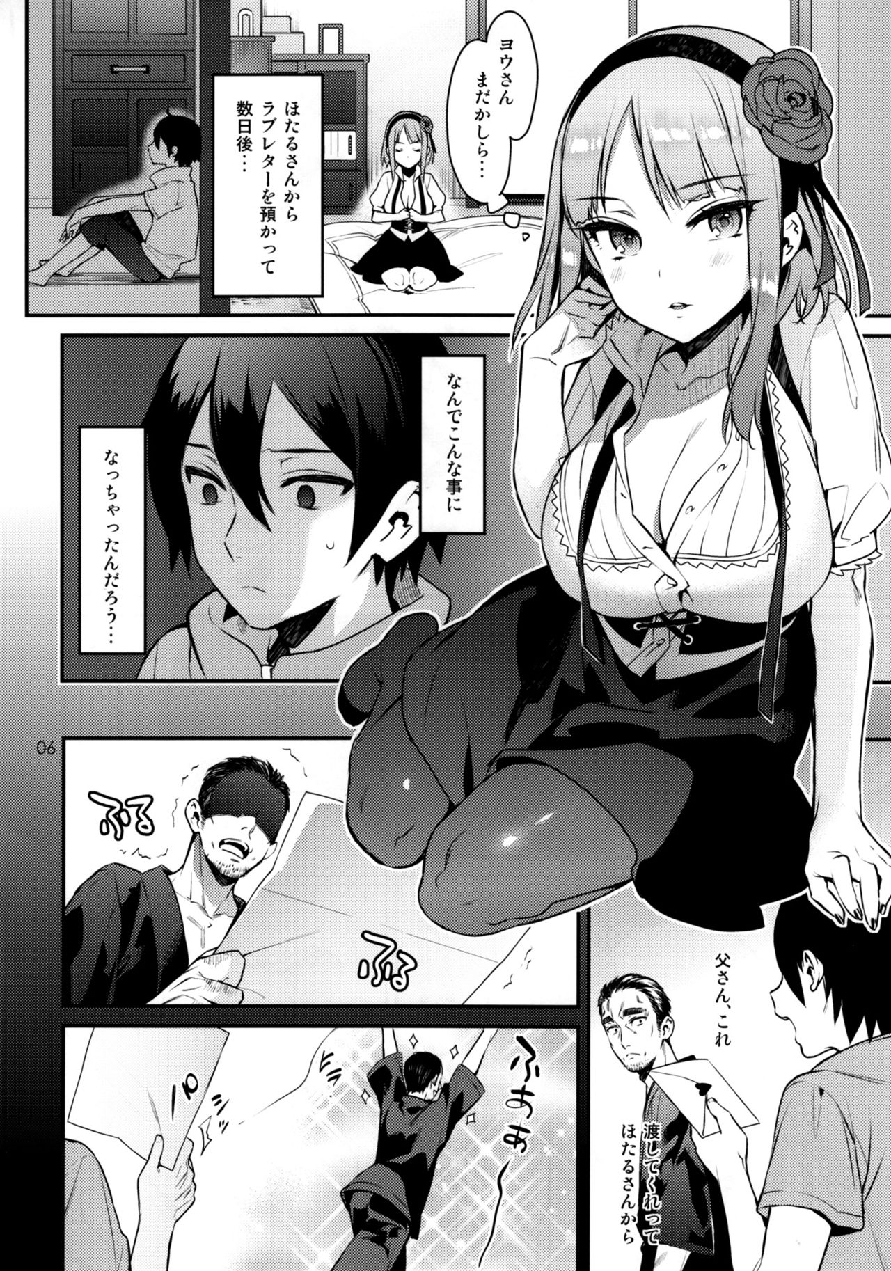 (C89) [Ichigo Pants (Kaguyuzu)] Sweet Love Letter (Dagashi Kashi) page 5 full