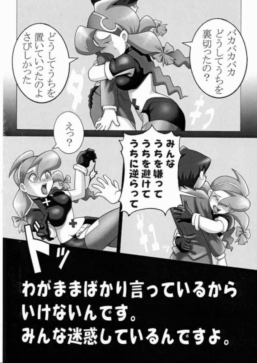 (CR29) [sissinchuudoku (itou)] Doremito (Uchuu Kaizoku Mito no Daibouken) page 5 full