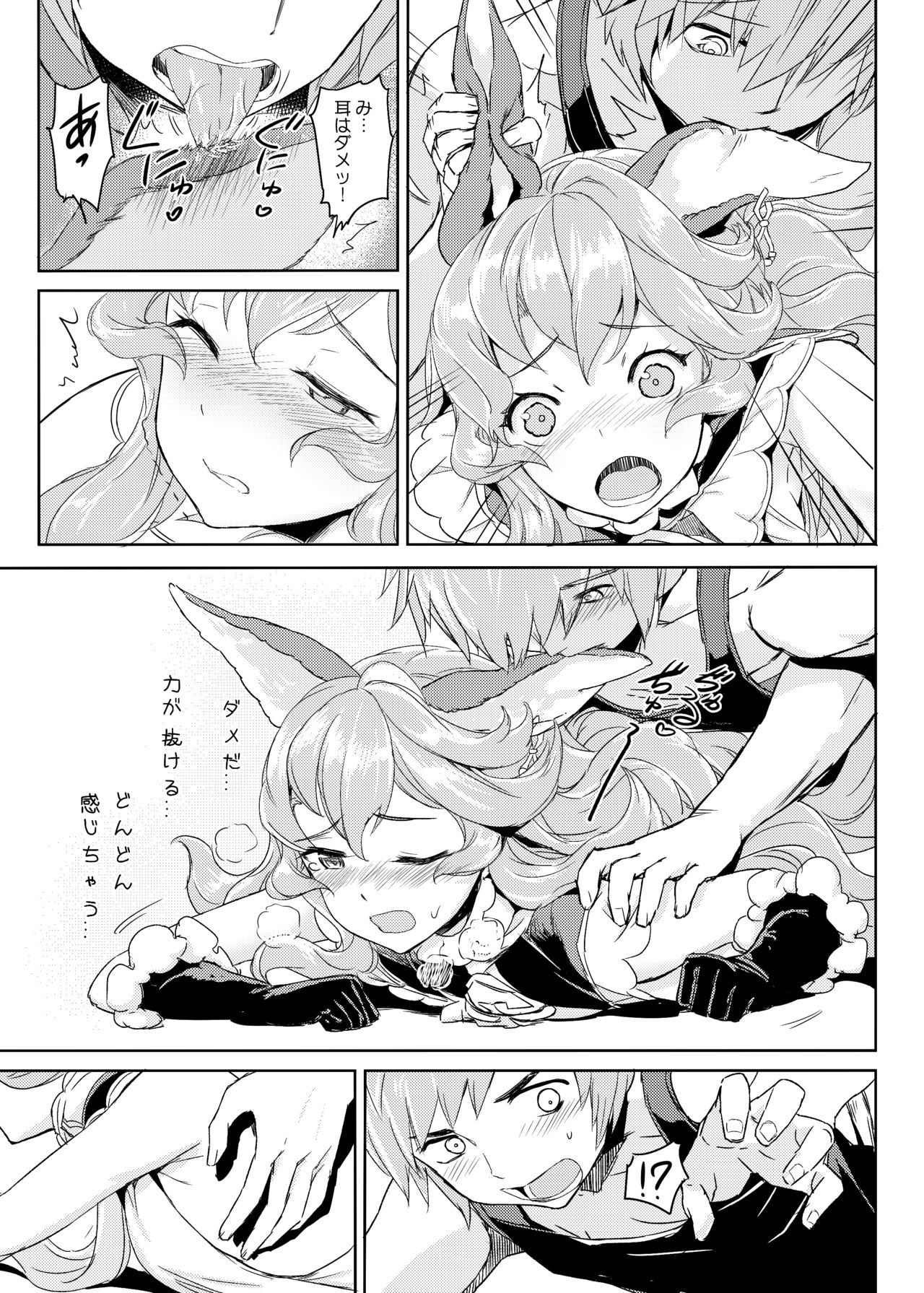 [Crystal (crew)] Wazato Ferry to XXX Suru Wake Janain Da! (Granblue Fantasy) [Digital] page 6 full