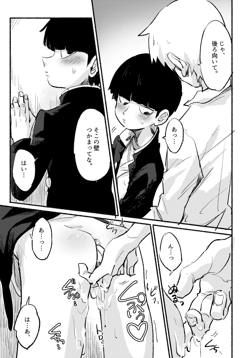 [L/R (Hidari)] Ikinari Yobidasu no Yamete Kudasaitte. (Mob Psycho 100) [Digital] page 27 full