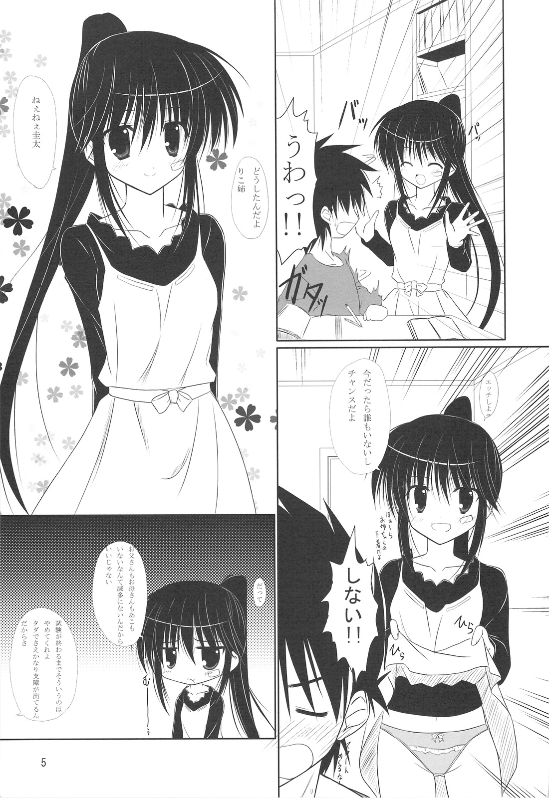 (COMIC1☆3) [Upagoya (Endori)] RikoNee to Asobo (KissXSis) page 4 full