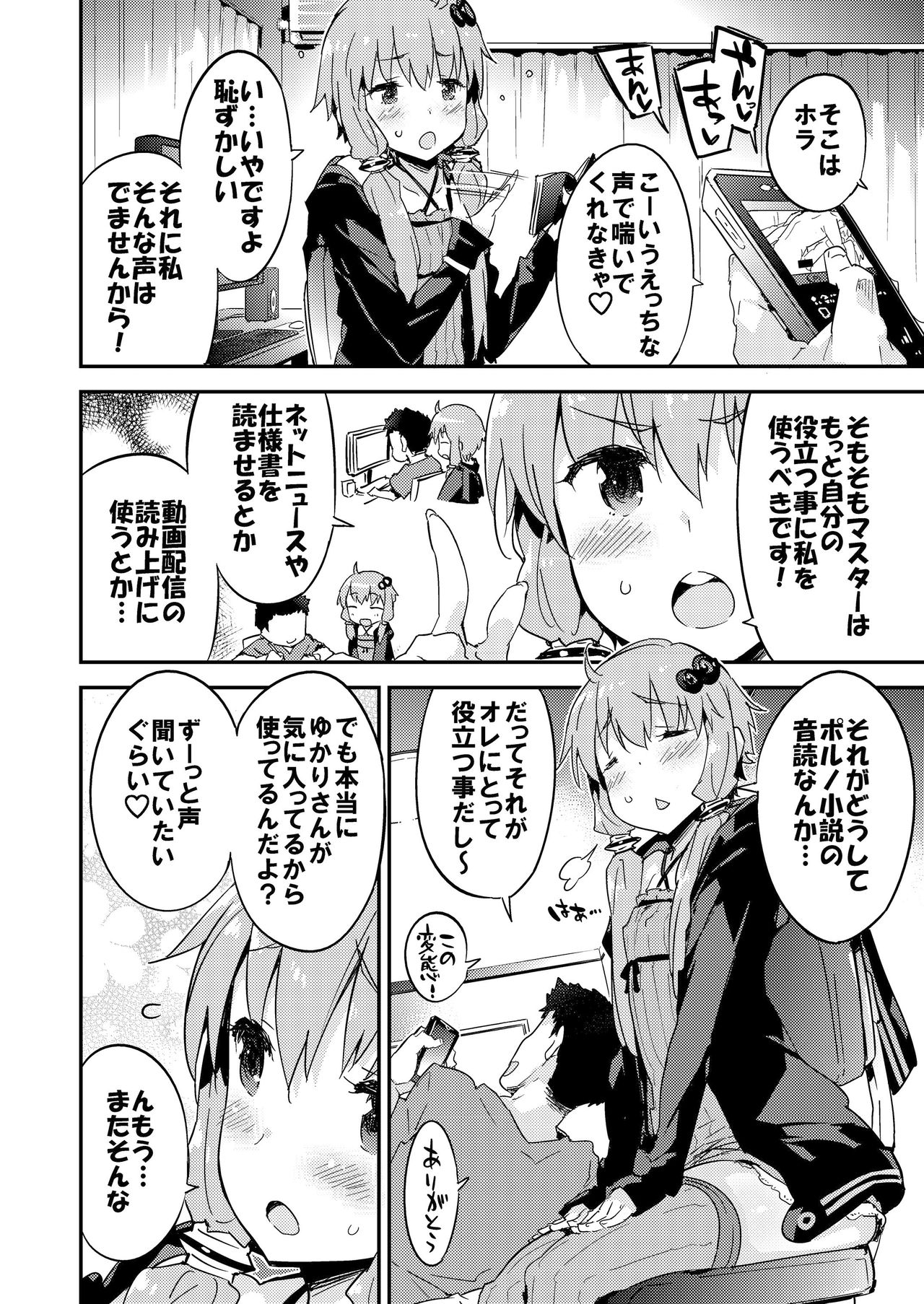[Dr.VERMILION (Petenshi)] Voiceroid Plus@Yuzuki Yukari (VOICEROID) [Digital] page 7 full