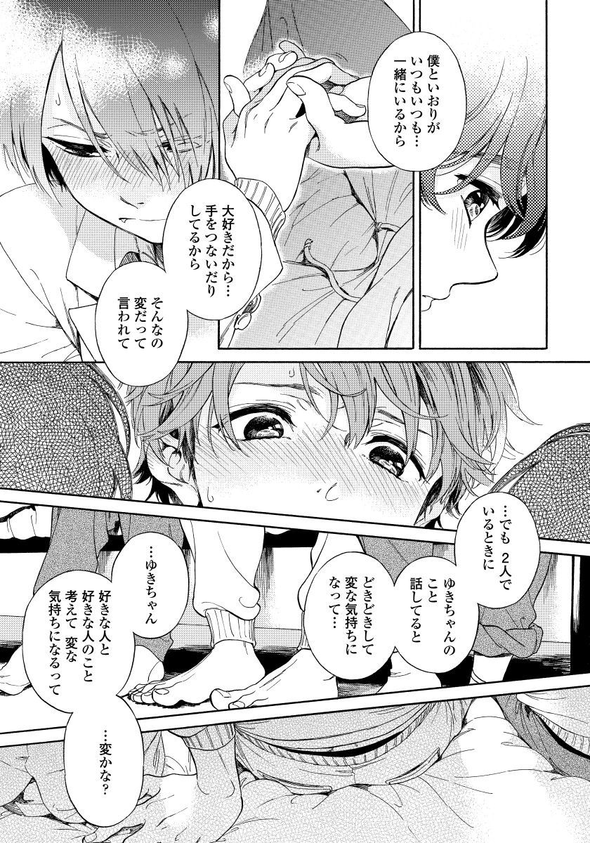 [Arai Yoshimi] Yupiteru Ni Onegai page 29 full