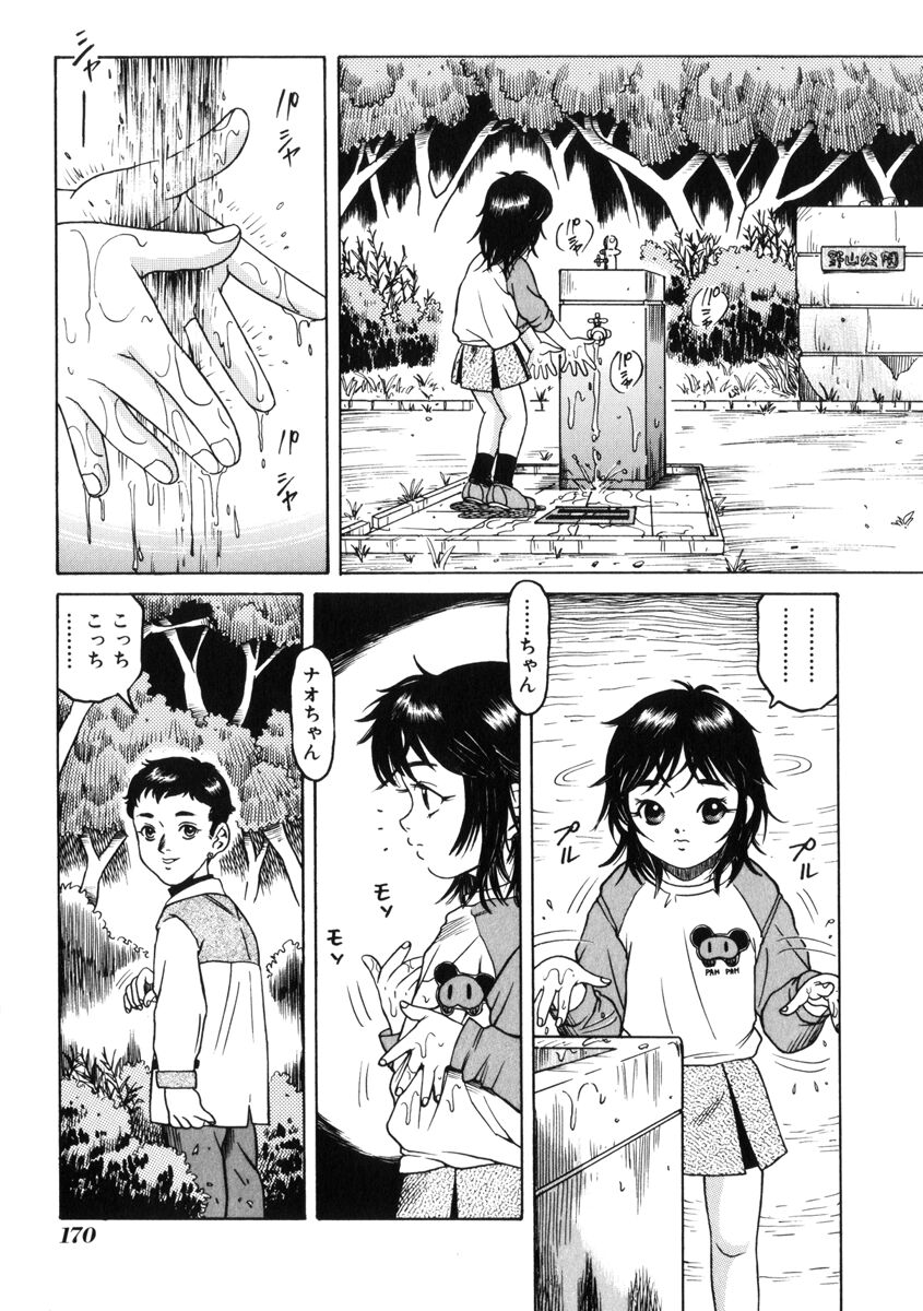 [Tamikusa Namida] Ame to Muchi page 174 full