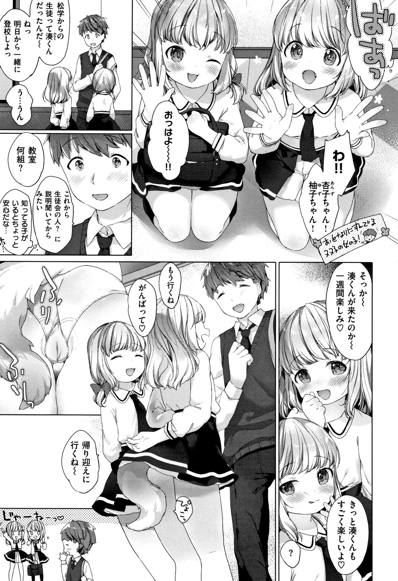 [Mutou Mato] Koakuma wa Shoudou Butsu page 24 full