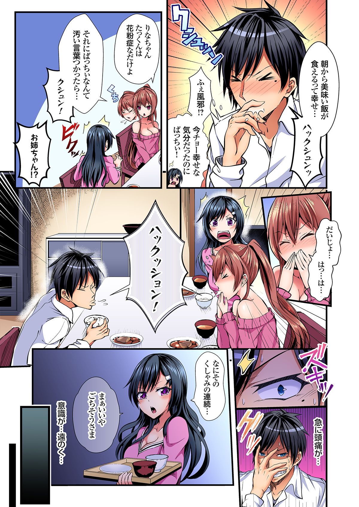 [Suishin Tenra] Irekawatte Dotabata Ecchi! ~Aya-nee no Binkan na Karada ni Ore wa Taerarenai 1-6 page 5 full