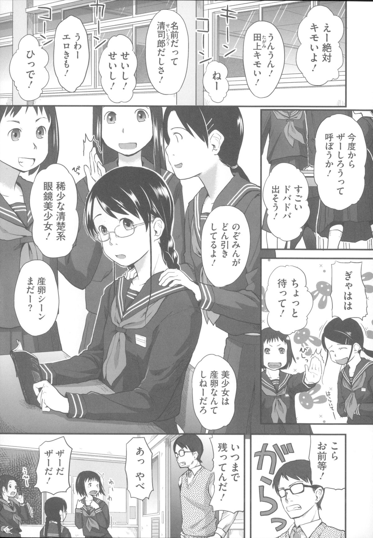 [Hidari Kagetora] Hatsujyo Days page 20 full