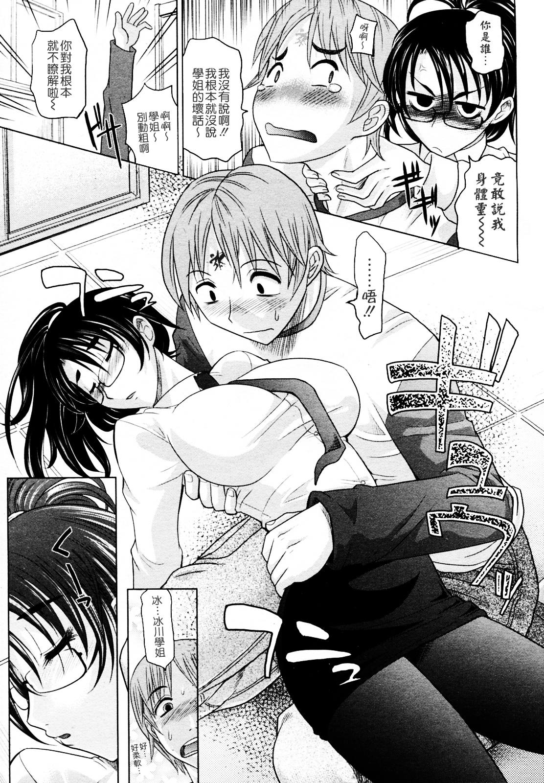 [Takaoka Motofumi] Mahouteki na Kanojo [Chinese] [貪狼閣] page 17 full