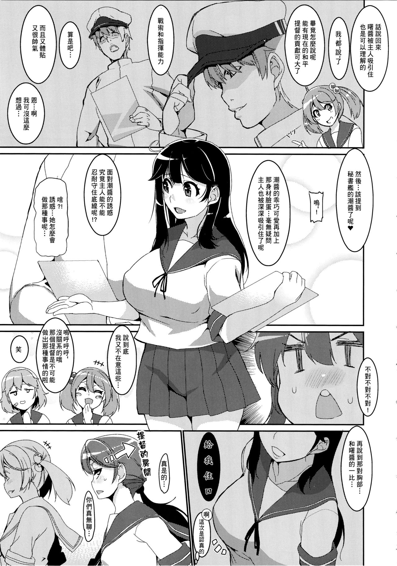 (C89) [HBO (Henkuma)] Ushio Ryoujoku Shichau Hon (Kantai Collection -KanColle-) [Chinese] [東山月餅漢化] page 6 full