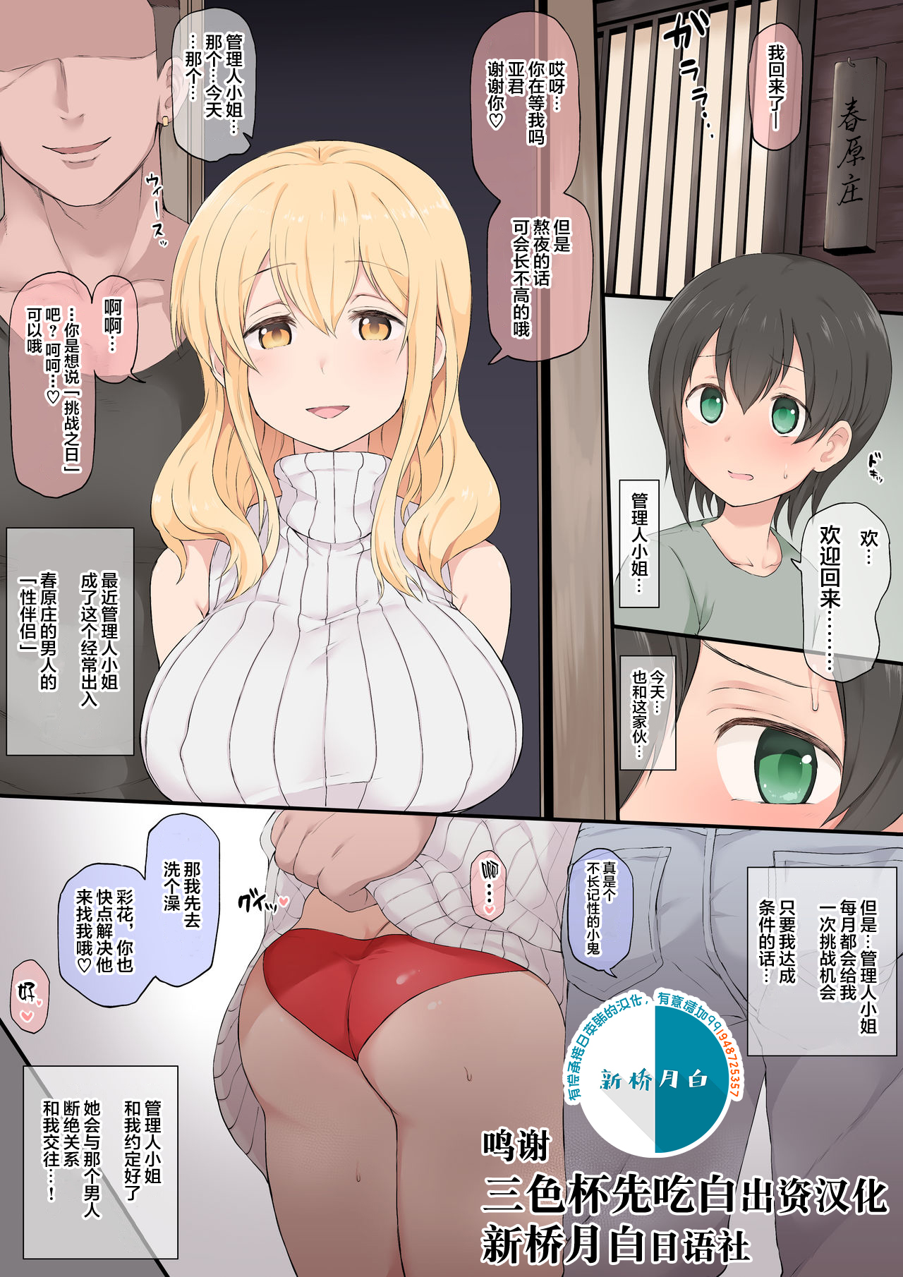 [Terasu MC] NTR Manga (Sunohara-sou no Kanrinin-san) [Chinese] [新桥月白日语社] page 1 full
