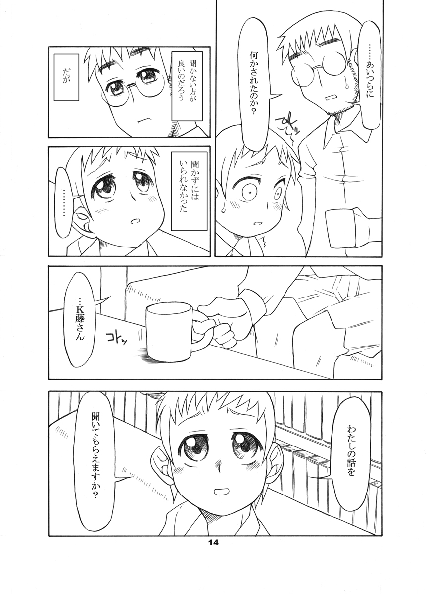 [USO Seisakujo (Solomon K)] 通い子の告解 (Ojamajo Doremi) page 13 full