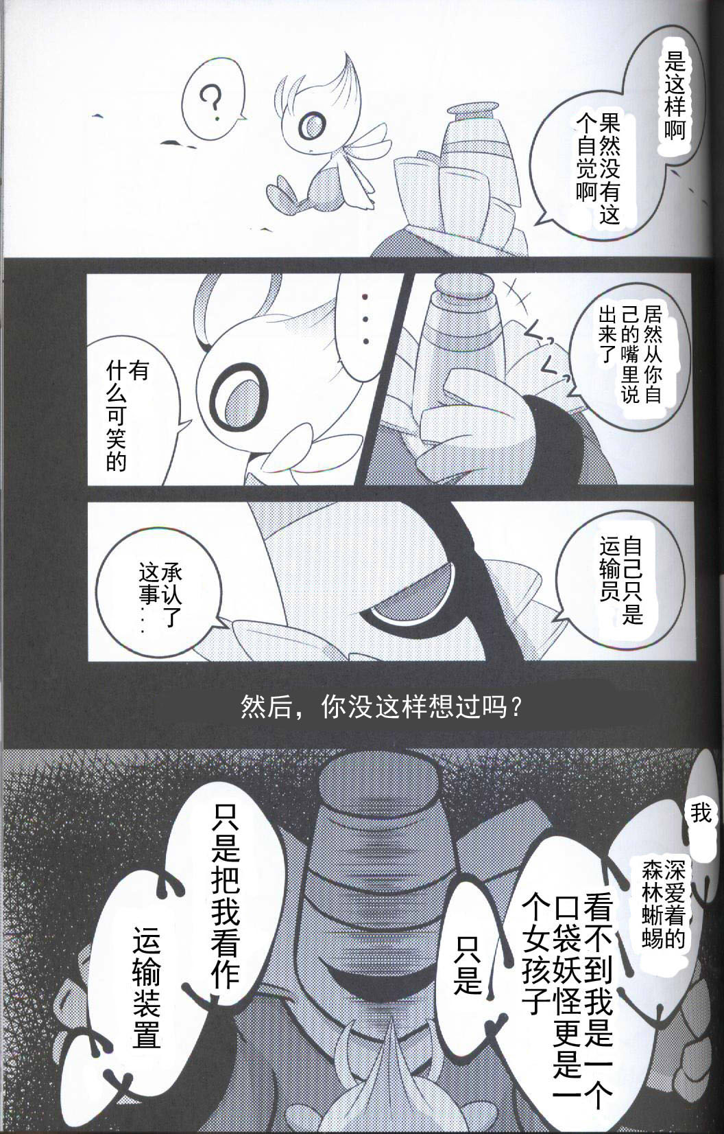 (Kansai! Kemoket 5) [Kajigurumi (Kajiura)] Ankoku no Mirai de | 在黑暗的未來 (Pokémon) [Chinese] [虾皮汉化组] page 8 full