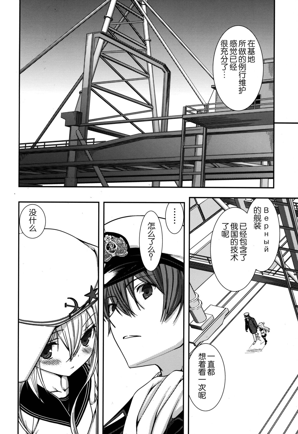 (COMIC1☆8) [Renai Mangaka (Naruse Hirofumi)] Shiroki Ikoku no Verniy (Kantai Collection -KanColle-) [Chinese] [脸肿汉化组] page 16 full