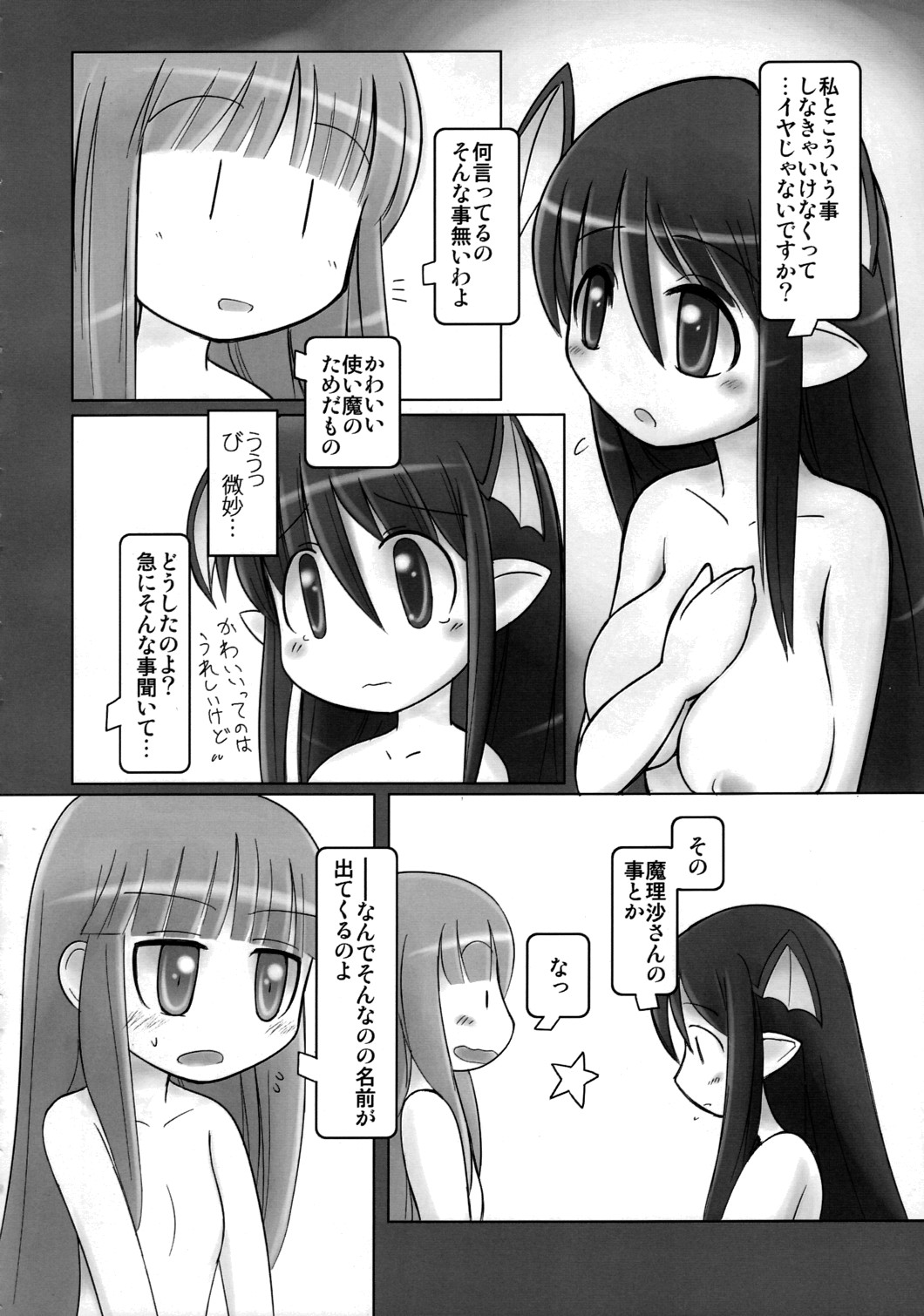 [ももいろけっとしー] かよわきジェラシー (Touhou) page 7 full