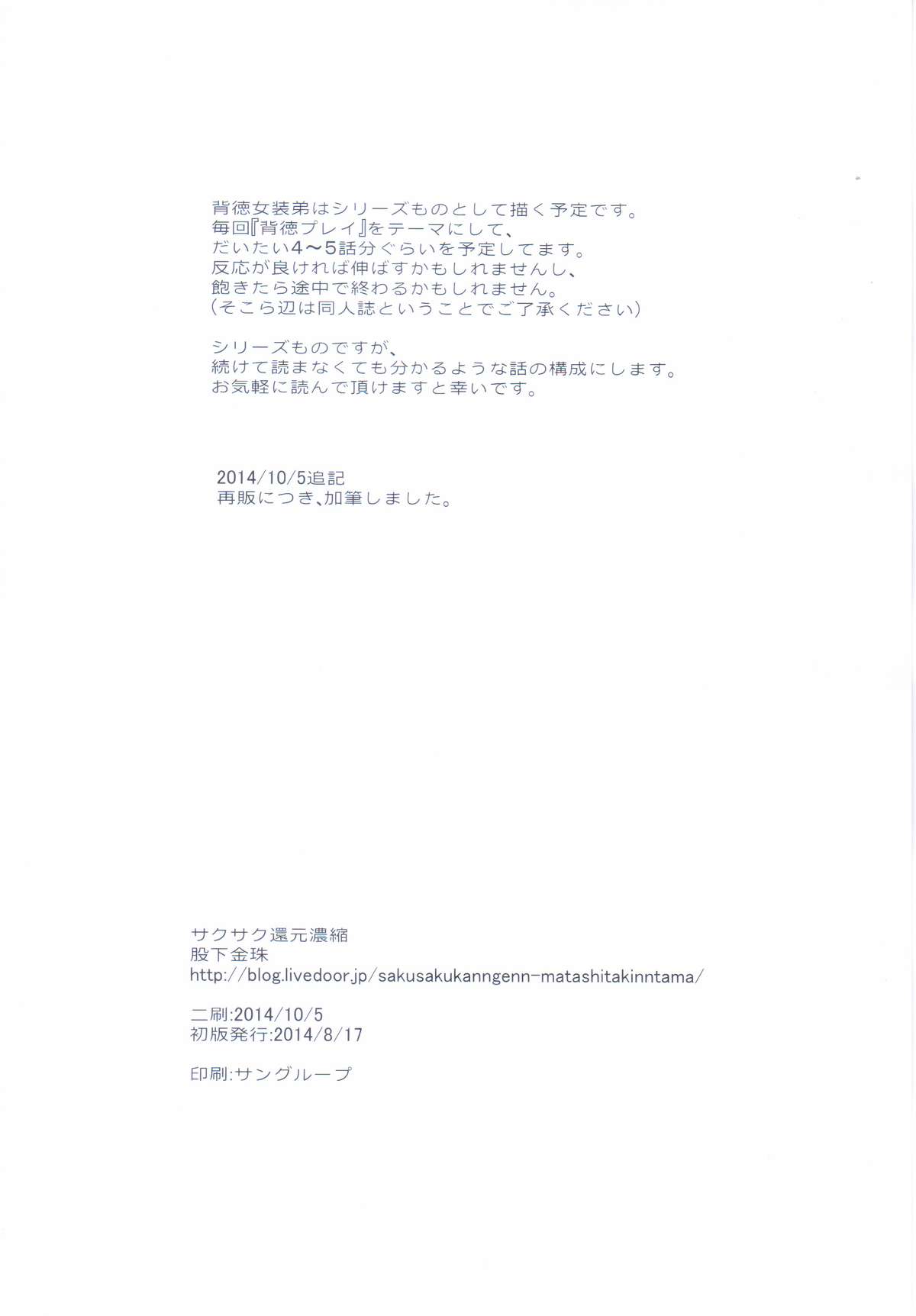 (Futaket 10.5) [Sakusaku Kangen Noushuku (Matashita Kintama)] Haitoku Josou Otouto no Inran Jojishi - Jikka Hen page 29 full