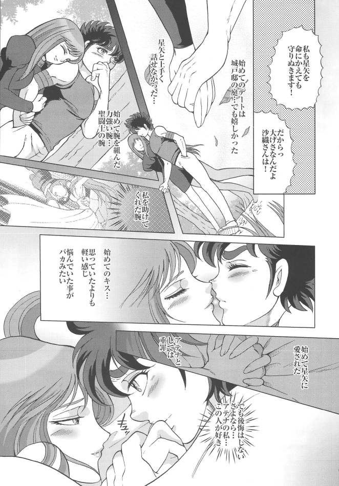 (C69) [Momoiro-Rip (Sugar Milk)] Saori 100% (Saint Seiya) [Incomplete] page 6 full