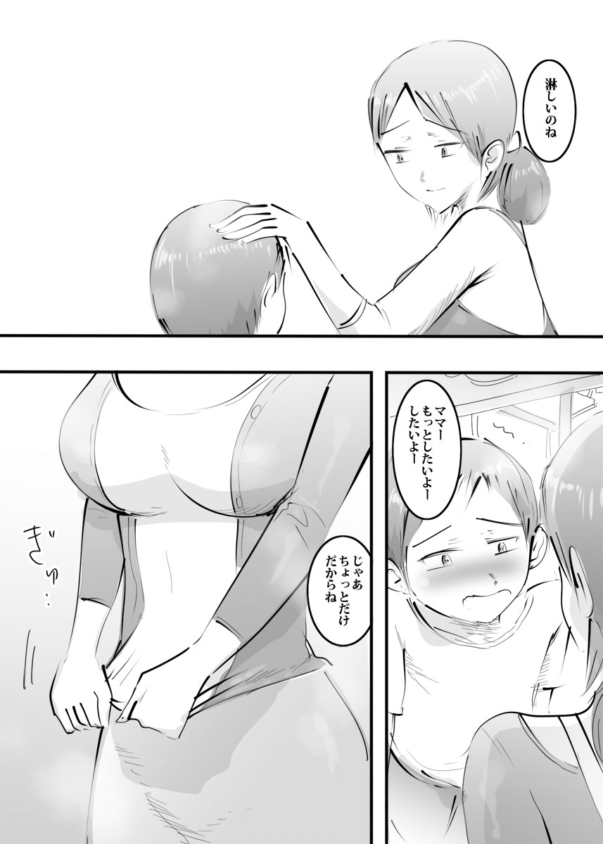 [Pietoro] Hajimete Mama to Yattara Sono Mama Hamatta Hanashi. page 16 full