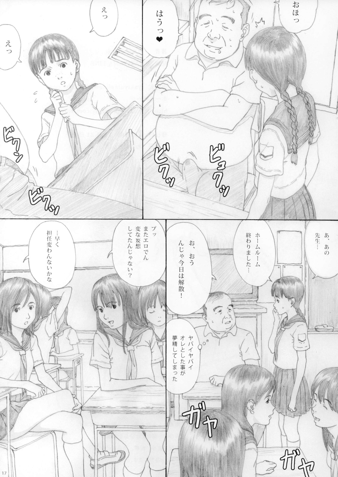 (C79) [YAKIYAMA LINE (Kahlua Suzuki)] En Urara page 16 full