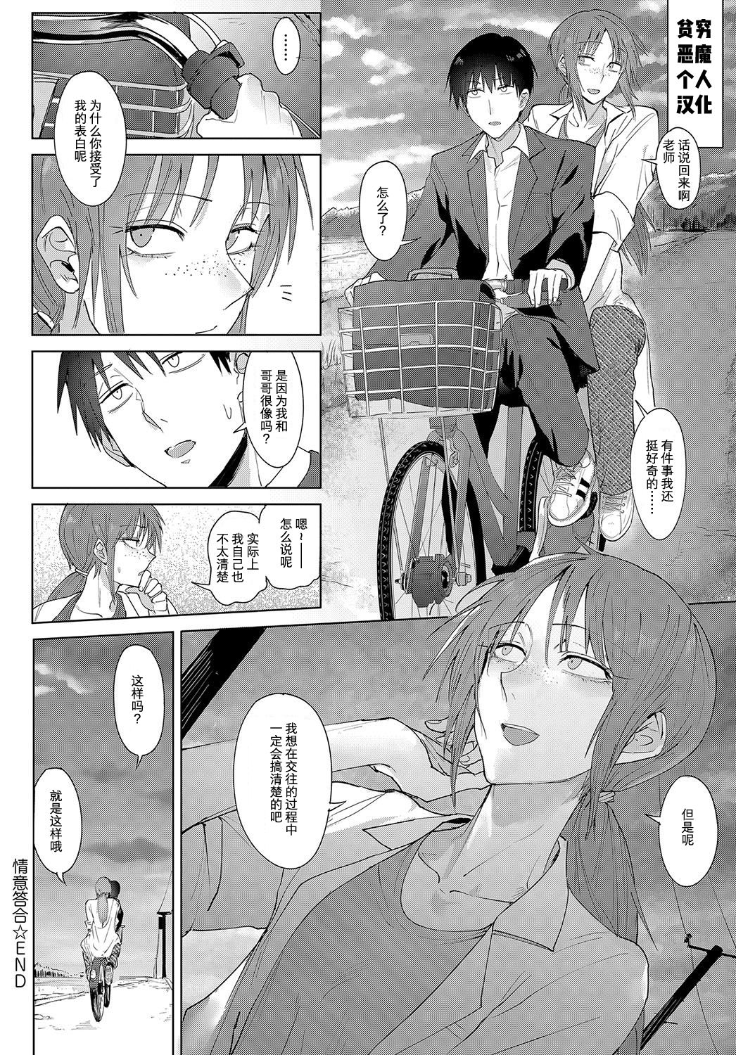 [Fushoku] Joui Tougou | Feelings Cross-Check (COMIC Anthurium 2019-02) [Chinese] [贫穷恶魔个人汉化] [Digital] page 20 full