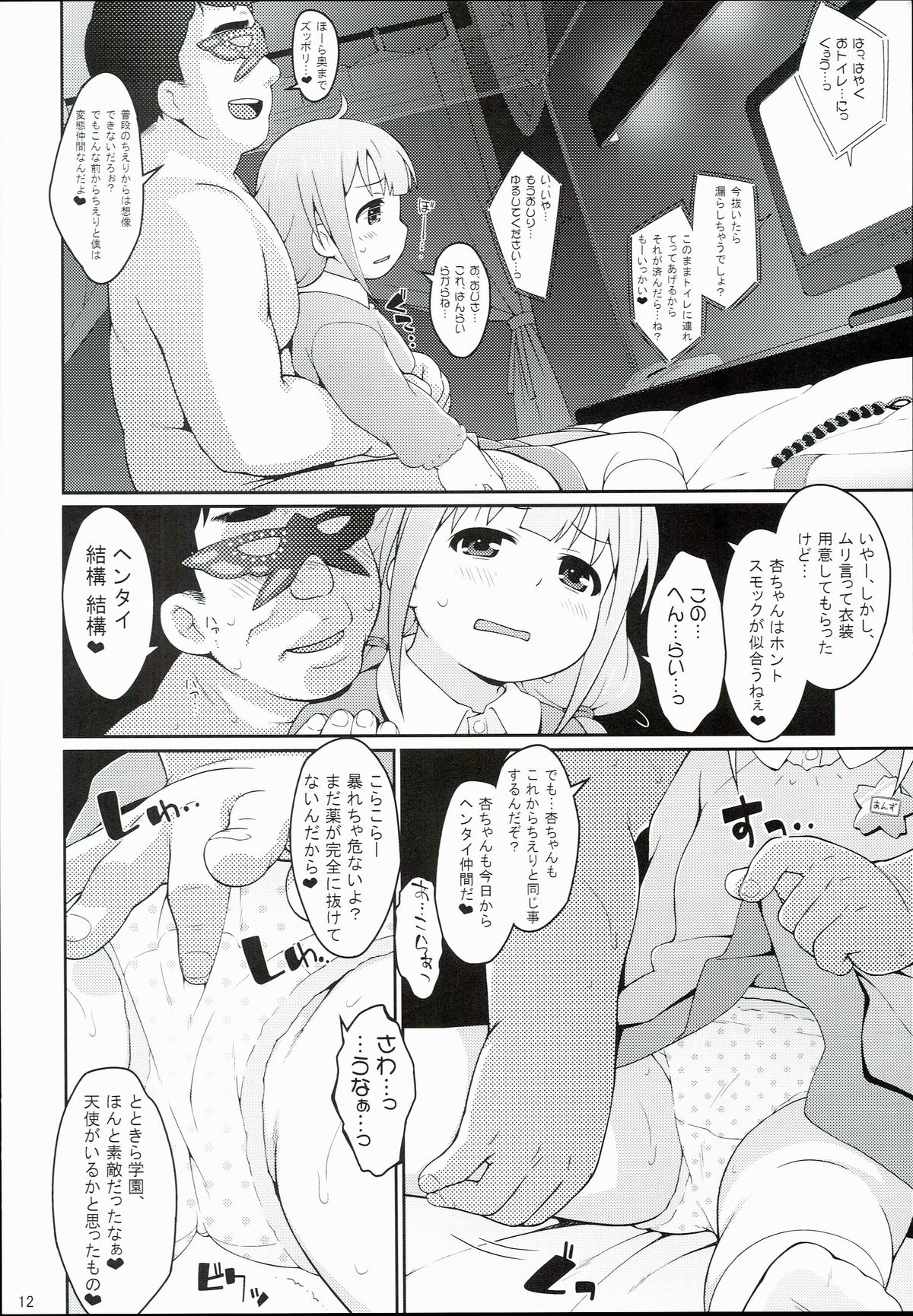 (C89) [Sniff Dogs (Ujiie Moku)] Anzu Ame 2 (THE IDOLM@STER CINDERELLA GIRLS) page 12 full