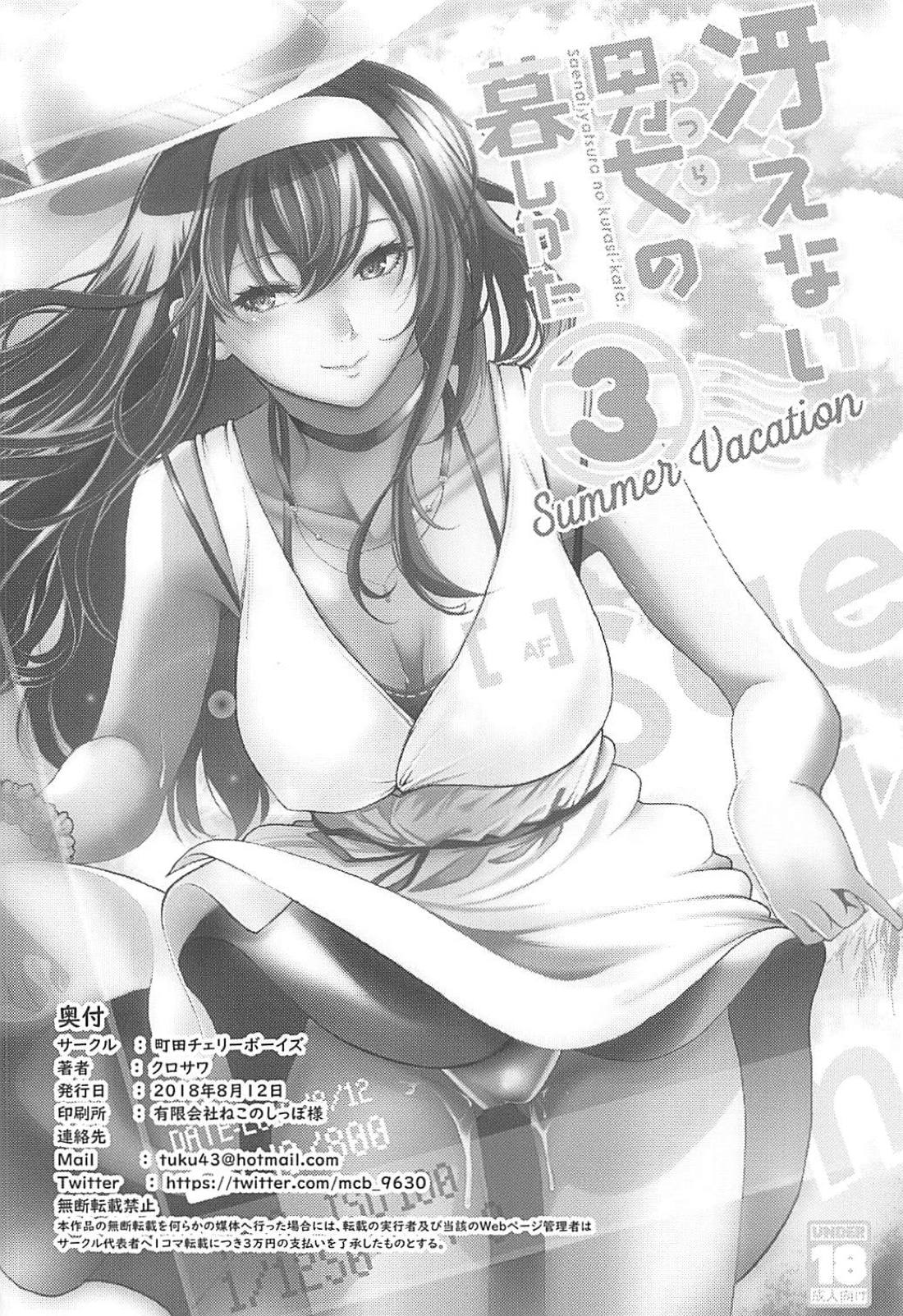 (C94) [Machida Cherry Boys (Kurosawa)] Saenai Futari no Kurashikata 3 (Saenai Heroine no Sodatekata) page 33 full