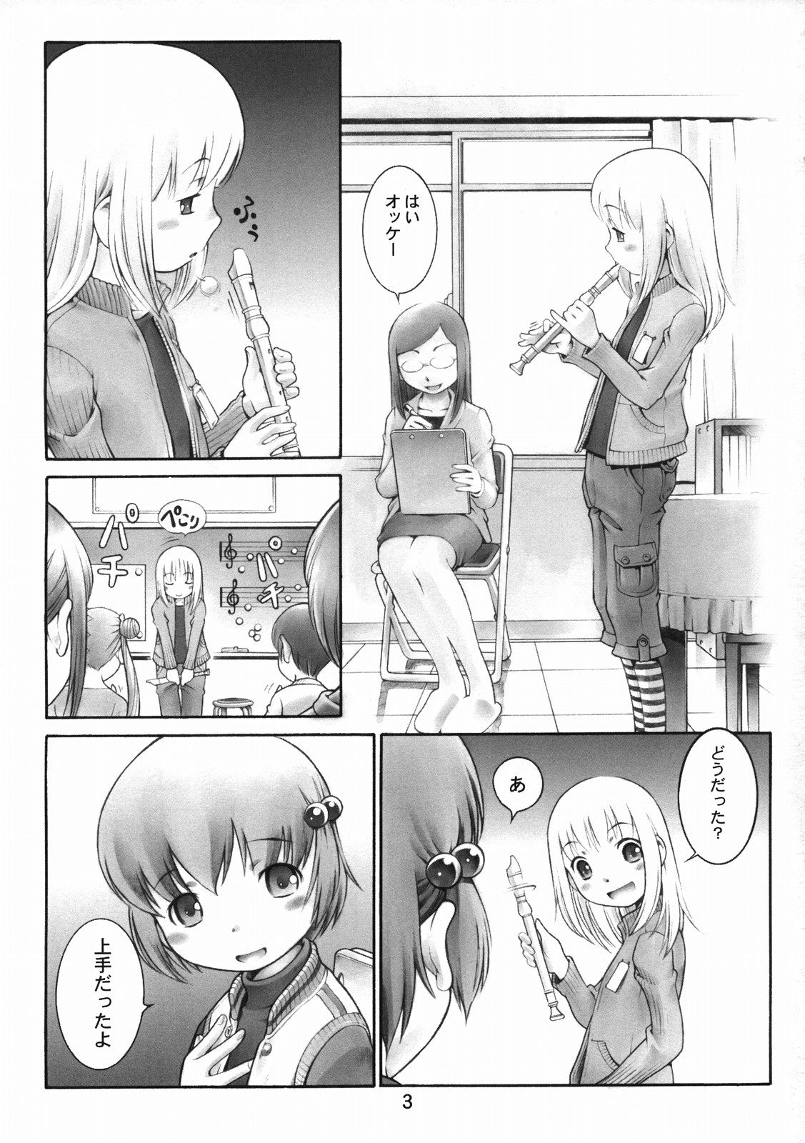 (C69) [Mayonnaise Bakufu (Sekihan)] Oshiri Kids 12 page 2 full
