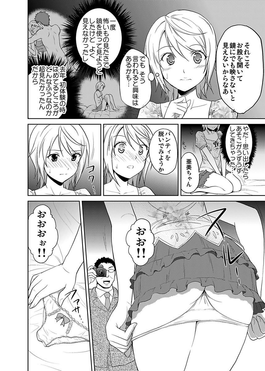 [Hiroyoshi] Shirouto Toukou Taiken JK Seifuku Shintai Kensa page 128 full