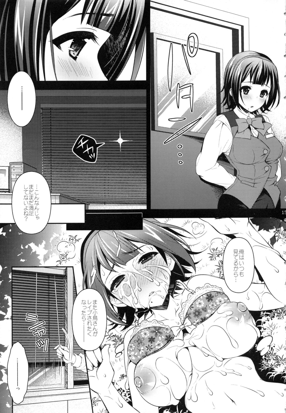 (C82) [Arisan-Antenna (Koari)] Suck of Life (THE iDOLM@STER) page 14 full