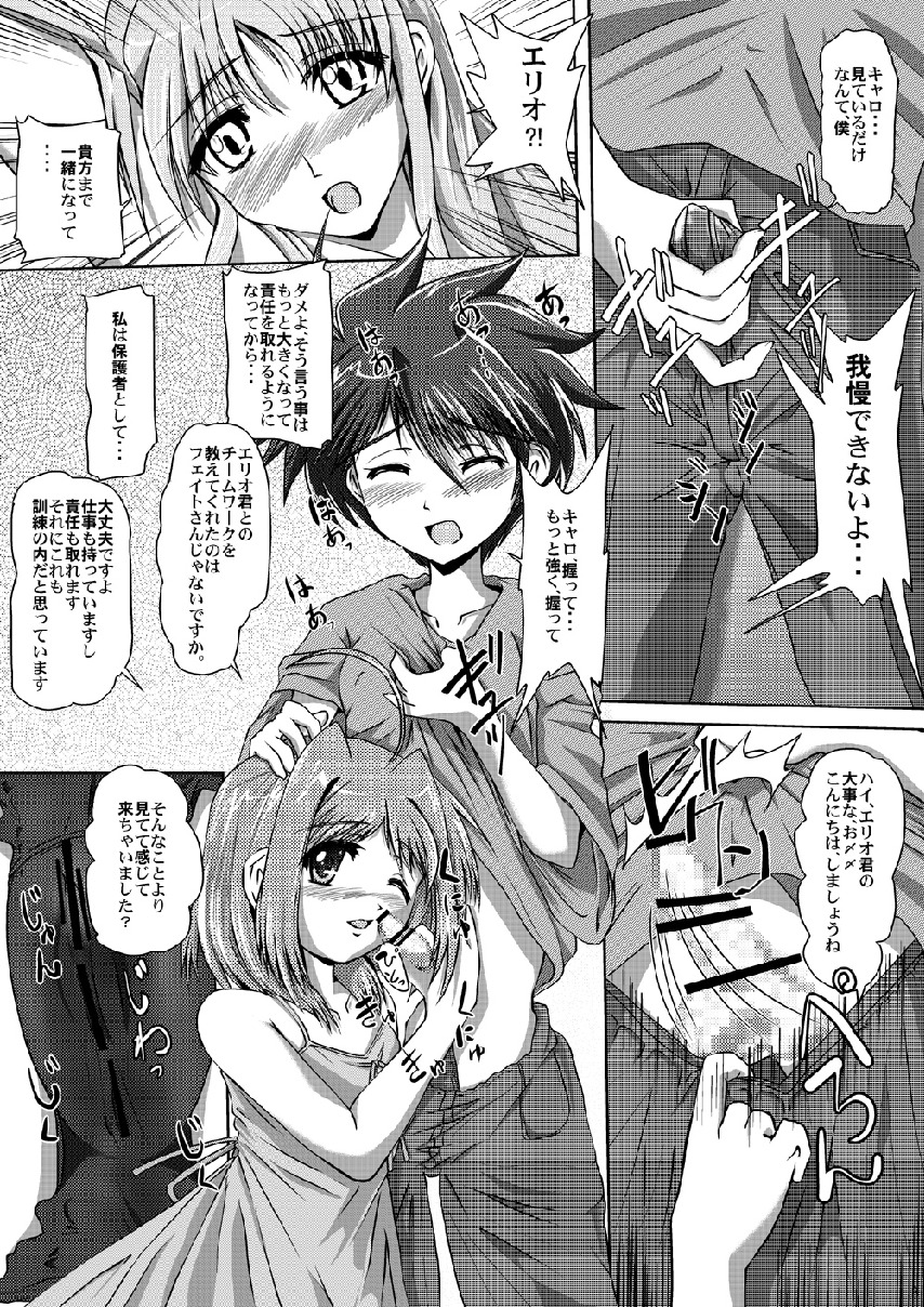 (COMIC1☆2) [MajesticRune (Kurogane)] F.A.T.E. (Mahou Shoujo Lyrical Nanoha) page 8 full