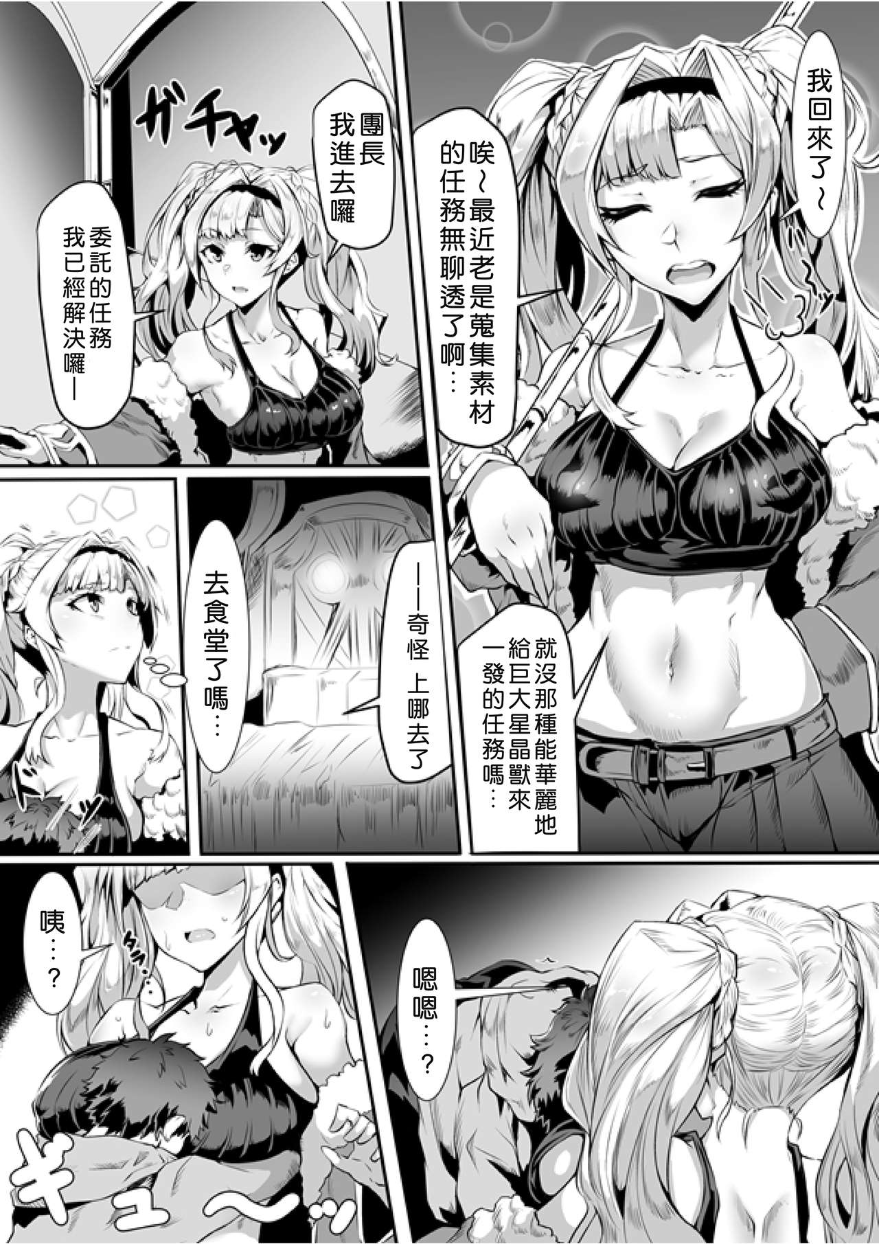 [Saiou Road (GGGG)] Arvess no Iu Toori (Granblue Fantasy) [Chinese] [好野尻漢化] [Digital] page 3 full