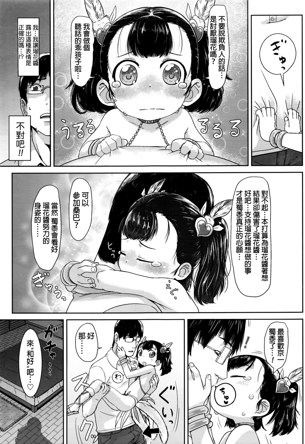 [Satuyo] Meikko Samba (COMIC LO 2016-11) [Chinese] page 7 full