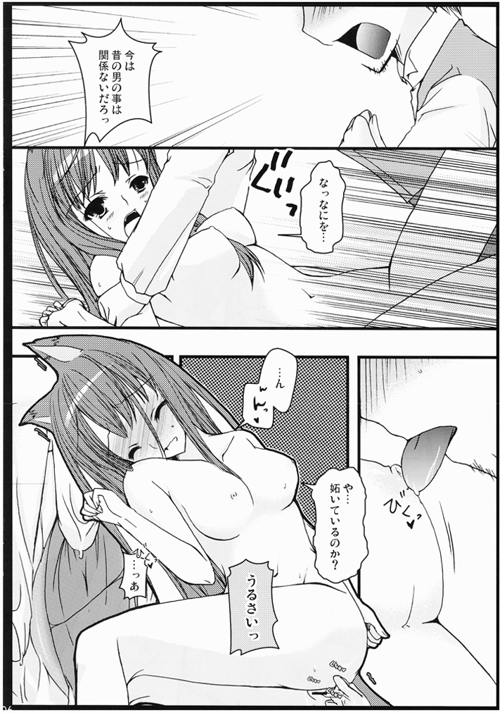 [Kuuchuu Teien (Hifumi)] Ookami to Shounin to Keiyaku to (Spice and Wolf) [Digital] page 6 full