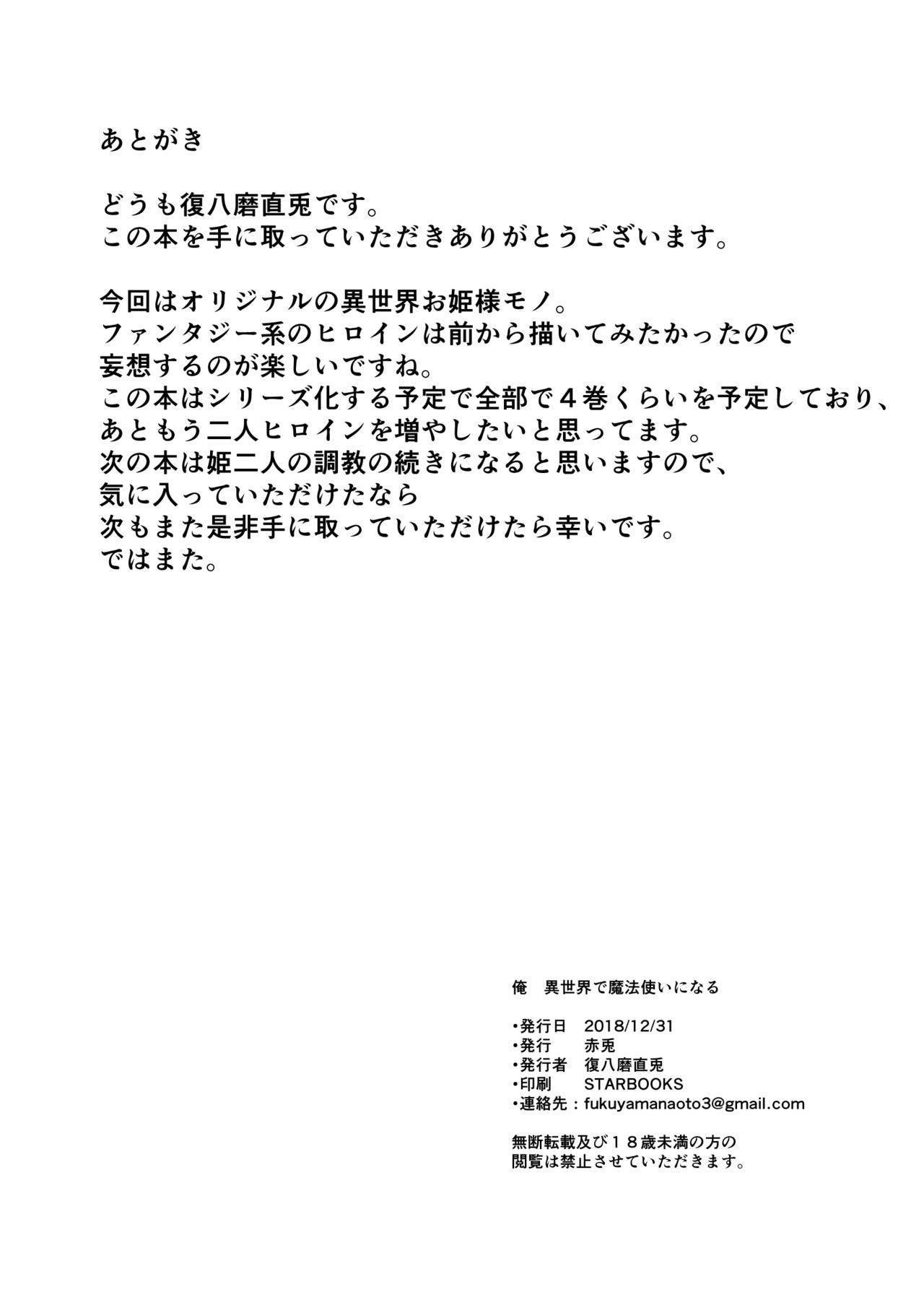 [Akausagi (Fukuyama Naoto)] Ore Isekai de Mahoutsukai ni Naru [chinese] [不咕鸟汉化组] [Digital] page 33 full