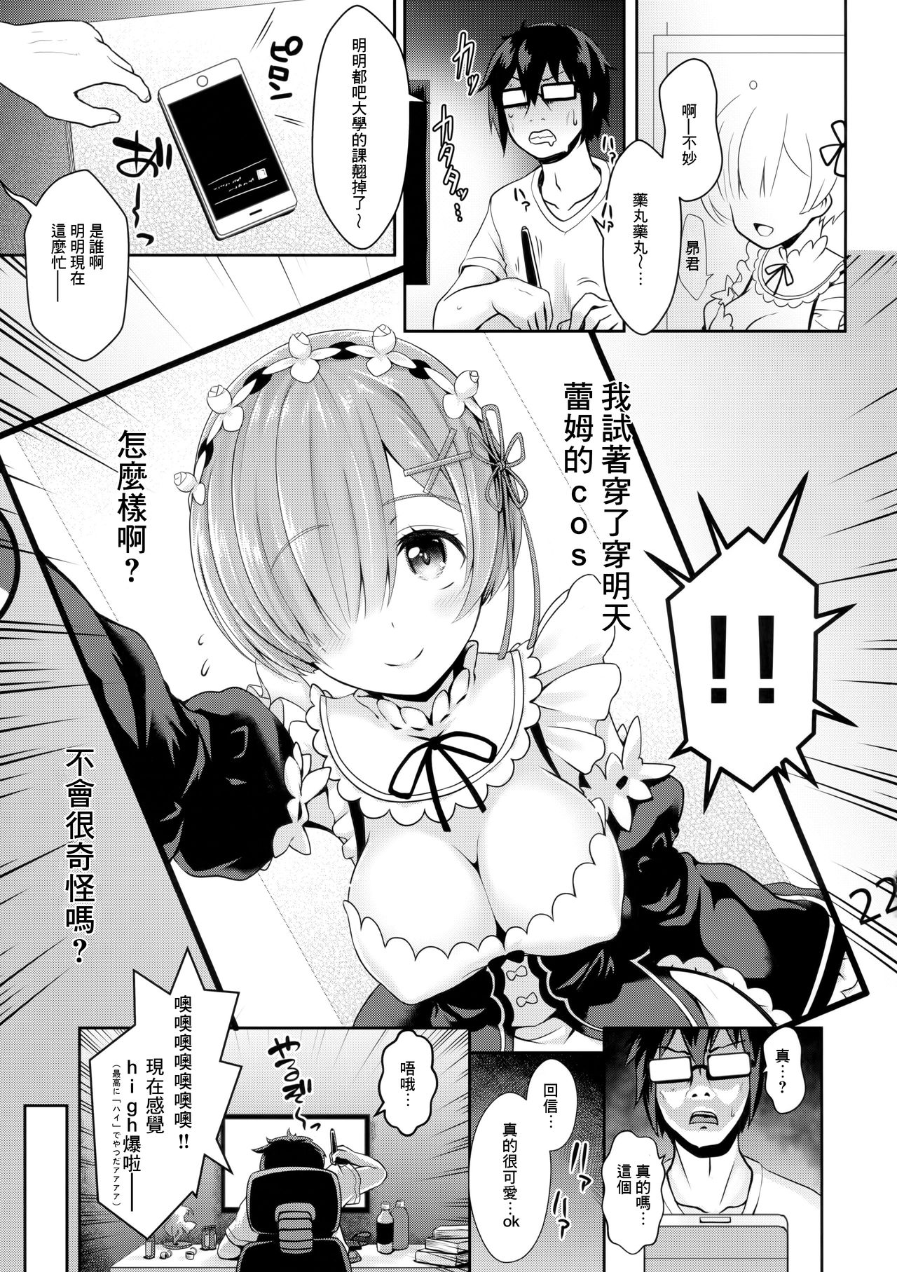 (C91) [SSB (Maririn)] Zero kara Hajimeru Cosplay Seikatsu (Re:Zero kara Hajimeru Isekai Seikatsu) [Chinese] [嗶咔嗶咔漢化組] page 5 full