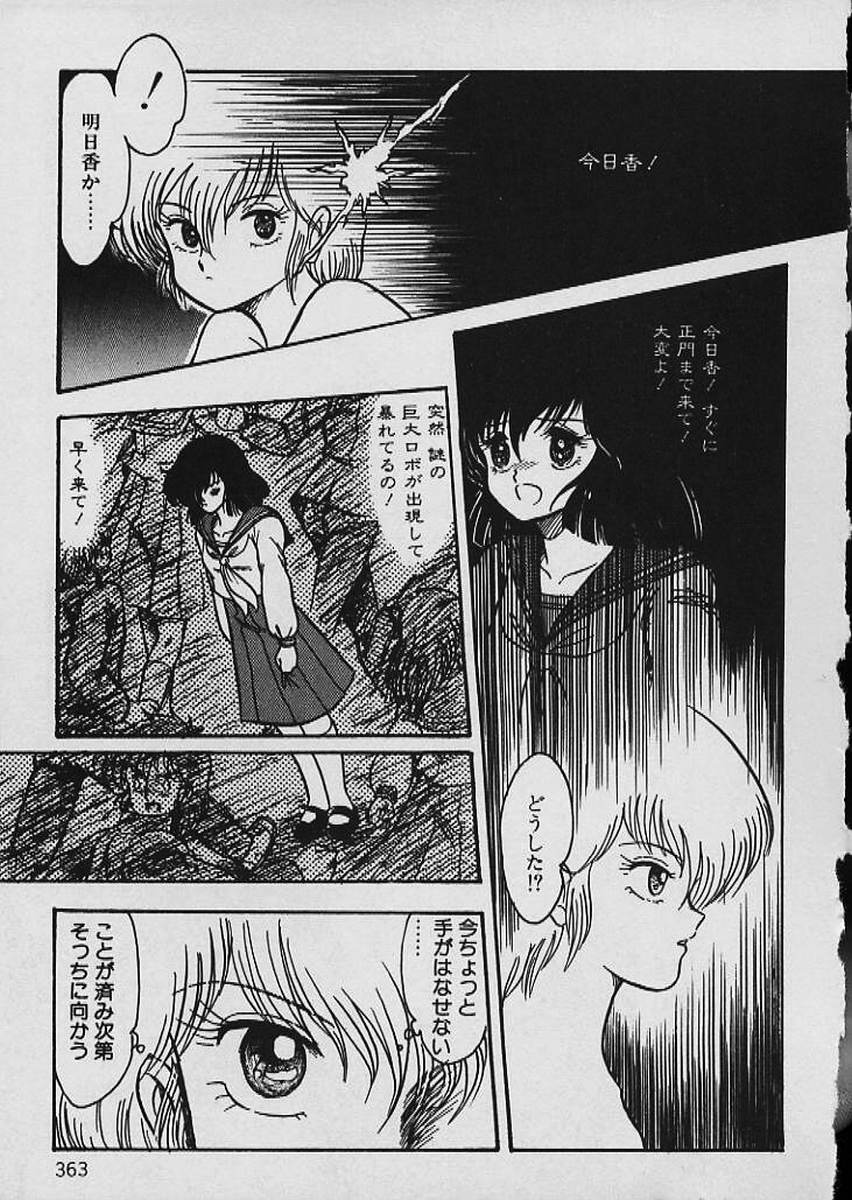 [Shin Tsuguru] Moo Yurushite | Forgive Yet! page 364 full