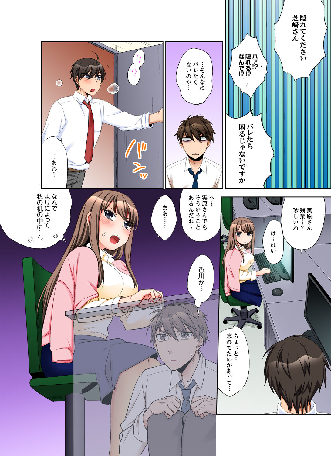 [まえだもも] 会社の後輩にうっかり挿入！？―勤務中にエッチだめぇ…！【合本版】2 page 80 full