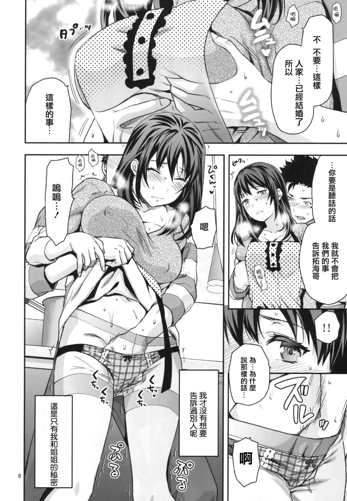 (C87) [Lv.X+ (Yuzuki N Dash)] Hitoduma Ane [Chinese] [义军ANEMOE汉化] page 9 full