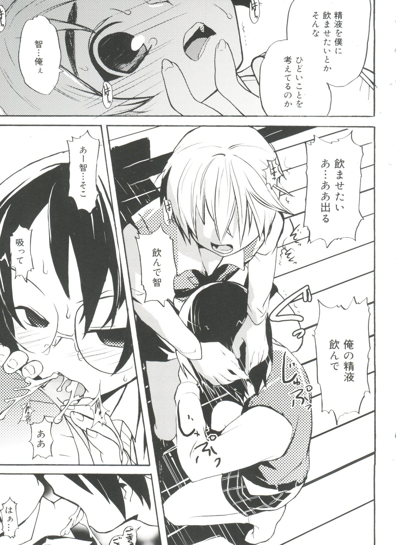 [Anthology] Koushoku Shounen no Susume 11 page 35 full