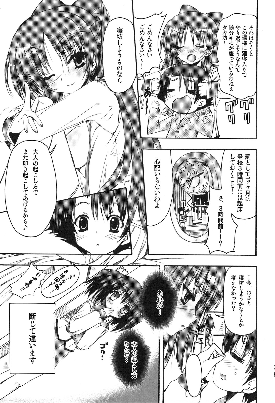 (C74) [SUGAR(S)POT (Sugar Picola, Tsukishima Yuuko)] PICOMANI:04 (ToHeart 2) page 24 full
